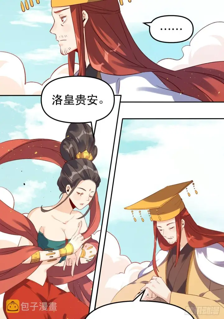 漫画《原来我是修仙大佬》二十五话第13张图