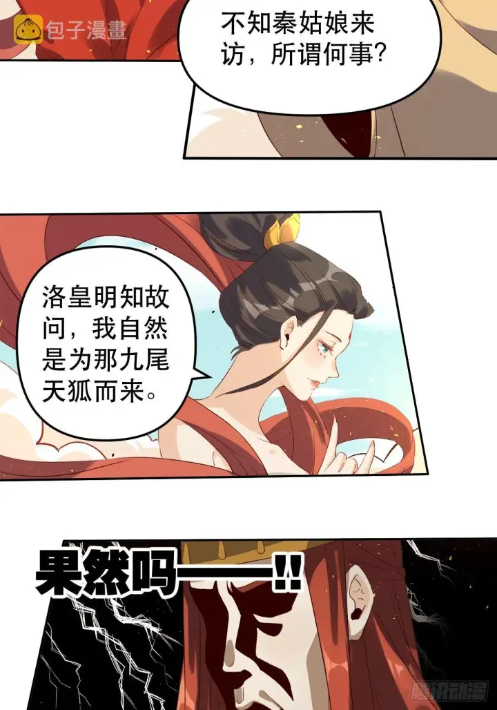 漫画《原来我是修仙大佬》二十五话第14张图