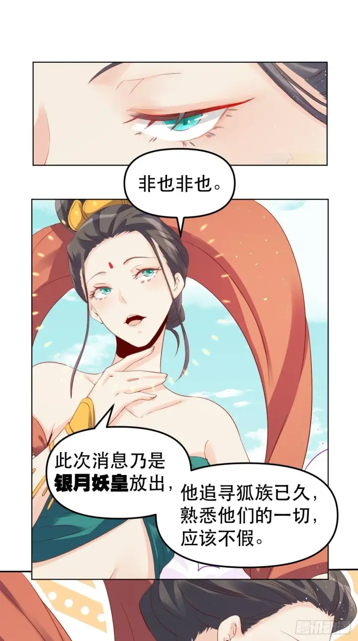 漫画《原来我是修仙大佬》二十五话第16张图