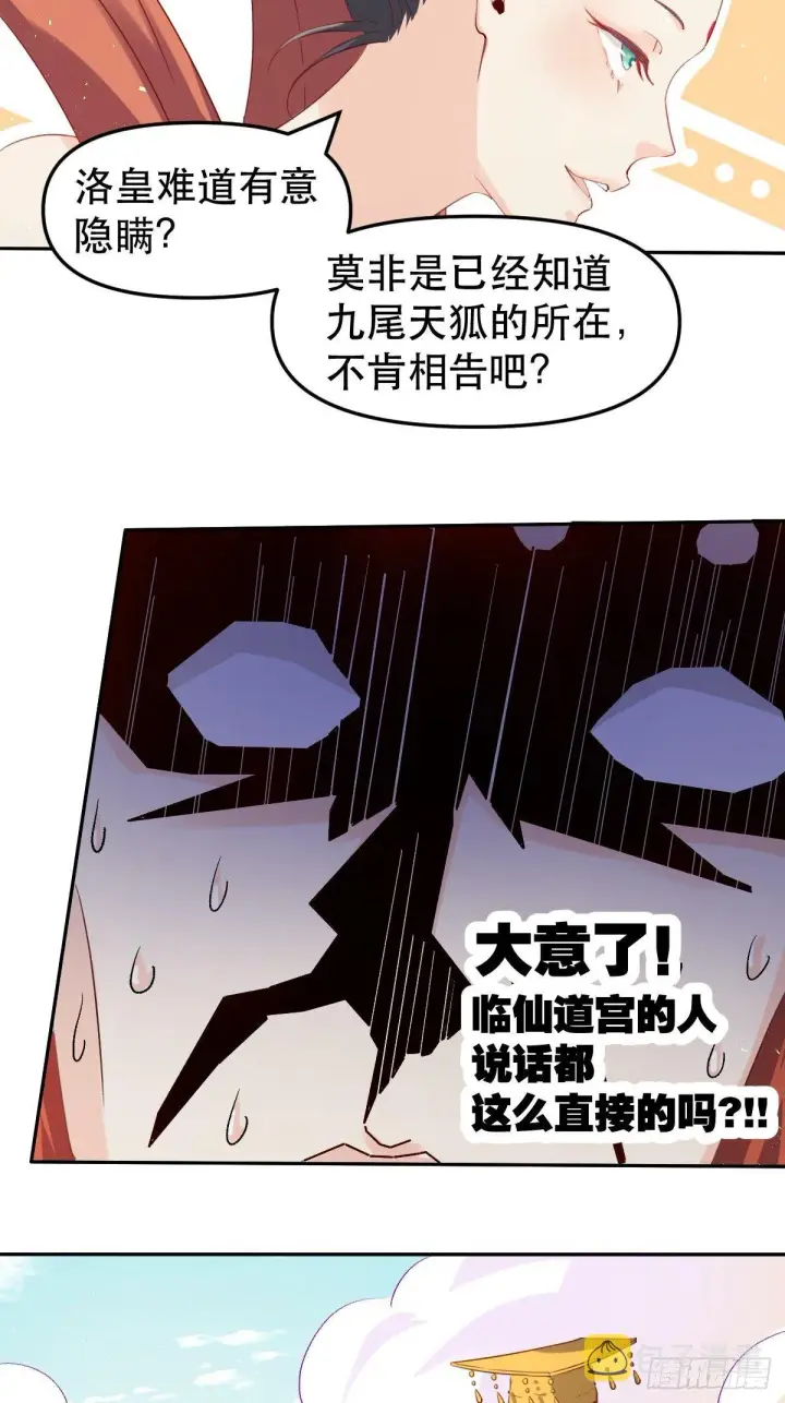 漫画《原来我是修仙大佬》二十五话第17张图