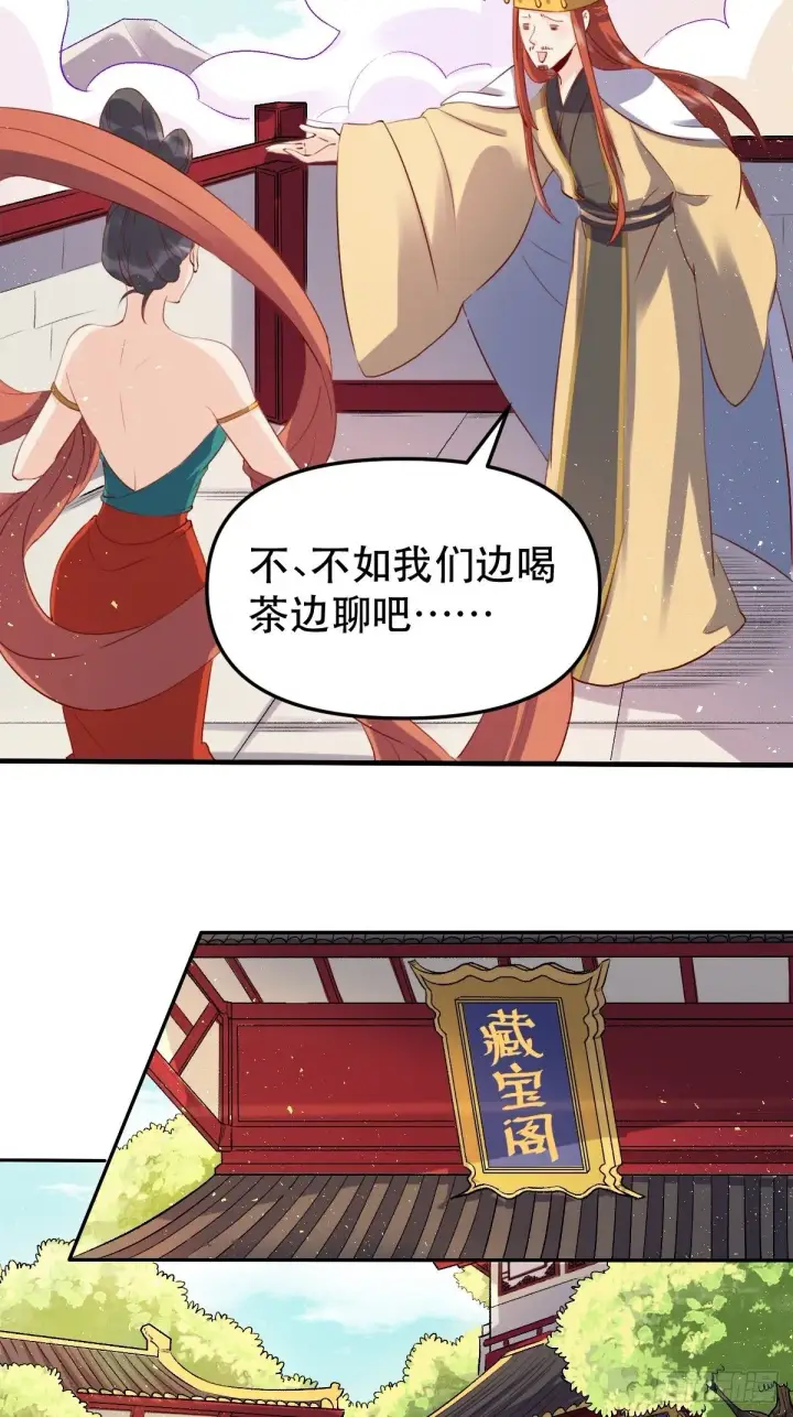 漫画《原来我是修仙大佬》二十五话第18张图