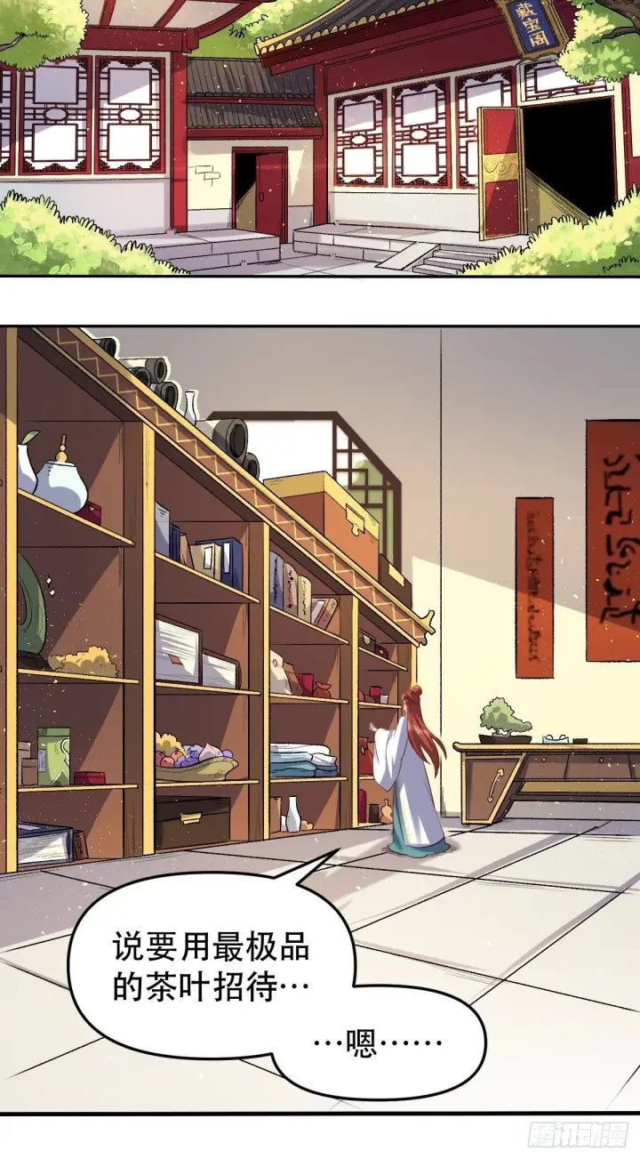 漫画《原来我是修仙大佬》二十五话第19张图