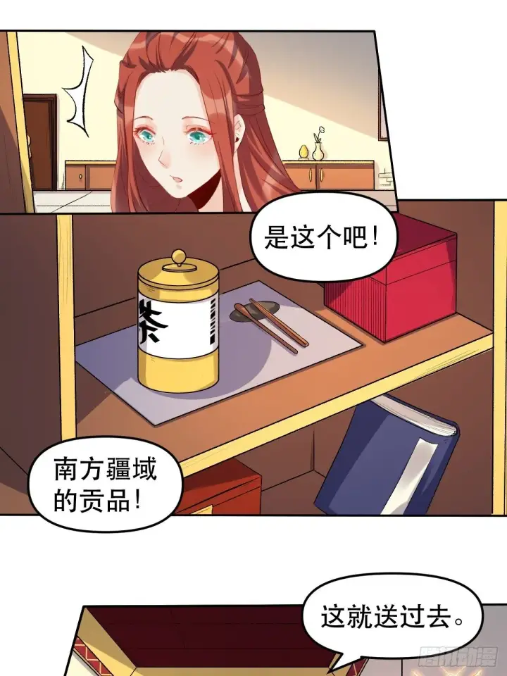 漫画《原来我是修仙大佬》二十五话第20张图