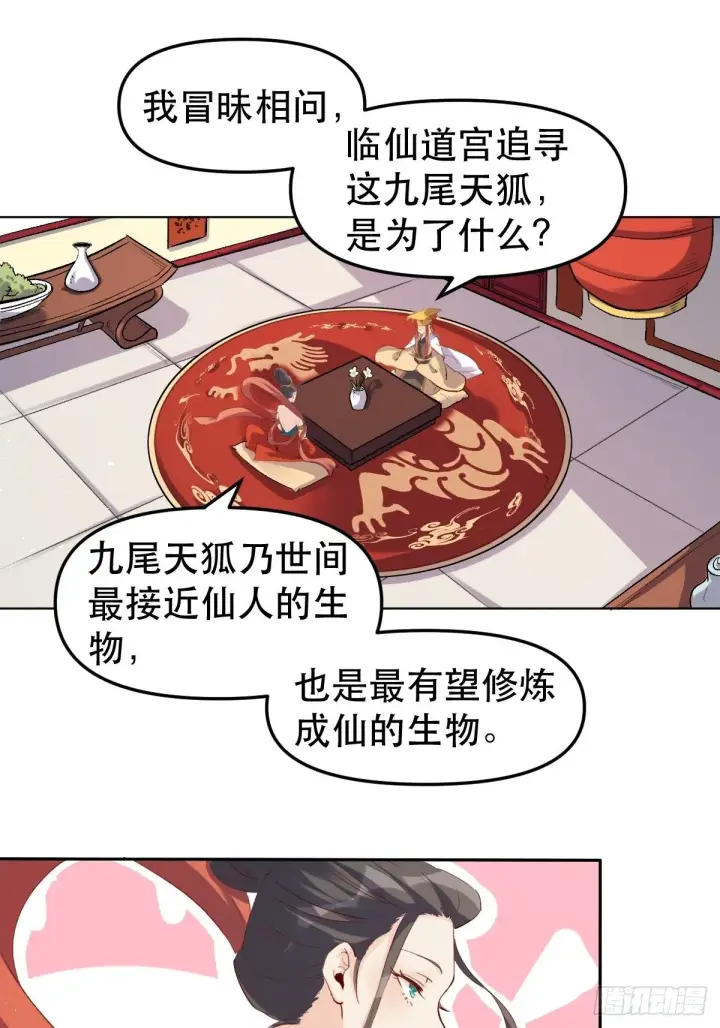 漫画《原来我是修仙大佬》二十五话第26张图
