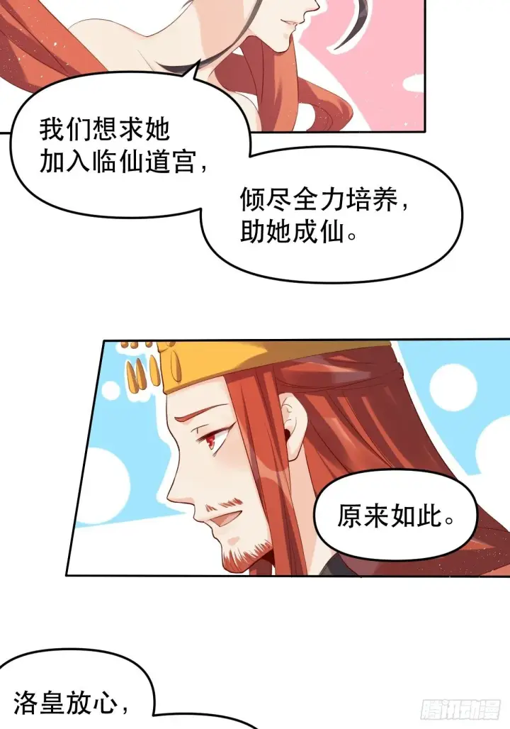 漫画《原来我是修仙大佬》二十五话第27张图