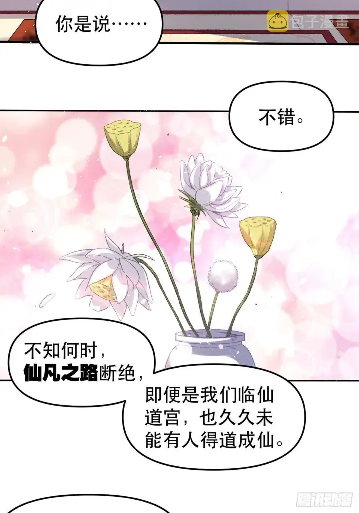 漫画《原来我是修仙大佬》二十五话第29张图