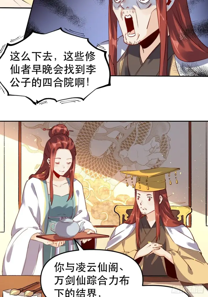 漫画《原来我是修仙大佬》二十五话第3张图