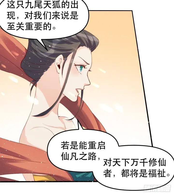 漫画《原来我是修仙大佬》二十五话第30张图
