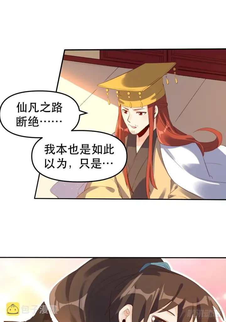 漫画《原来我是修仙大佬》二十五话第31张图