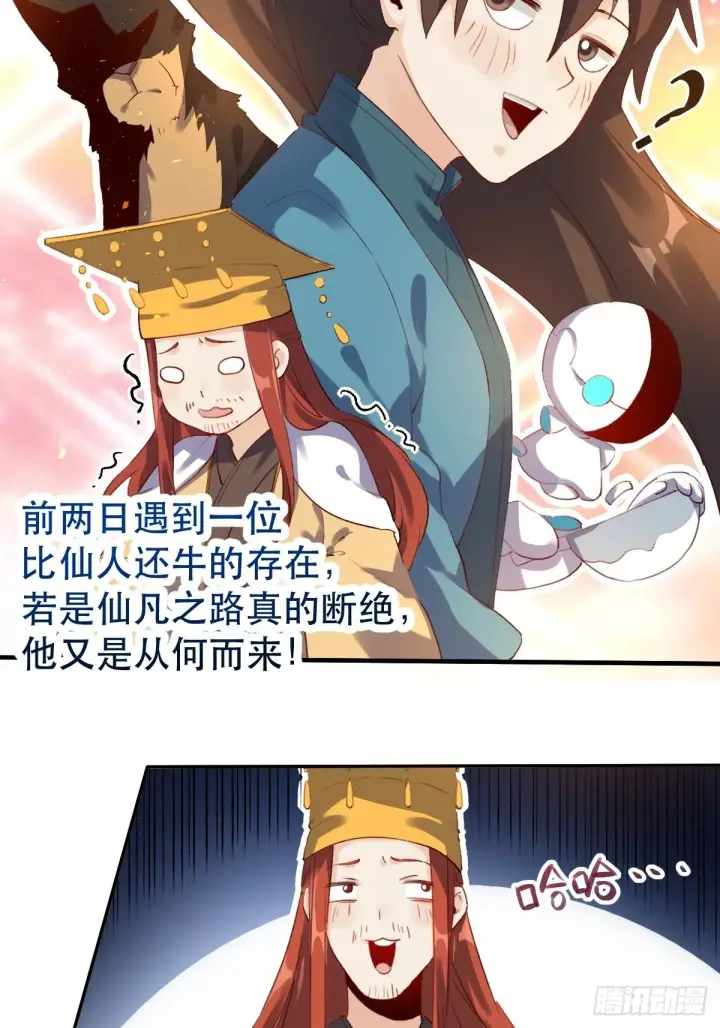 漫画《原来我是修仙大佬》二十五话第32张图