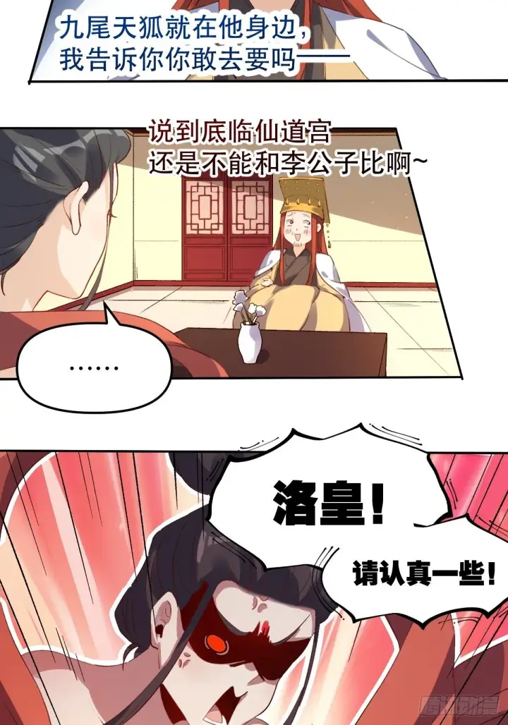 漫画《原来我是修仙大佬》二十五话第33张图