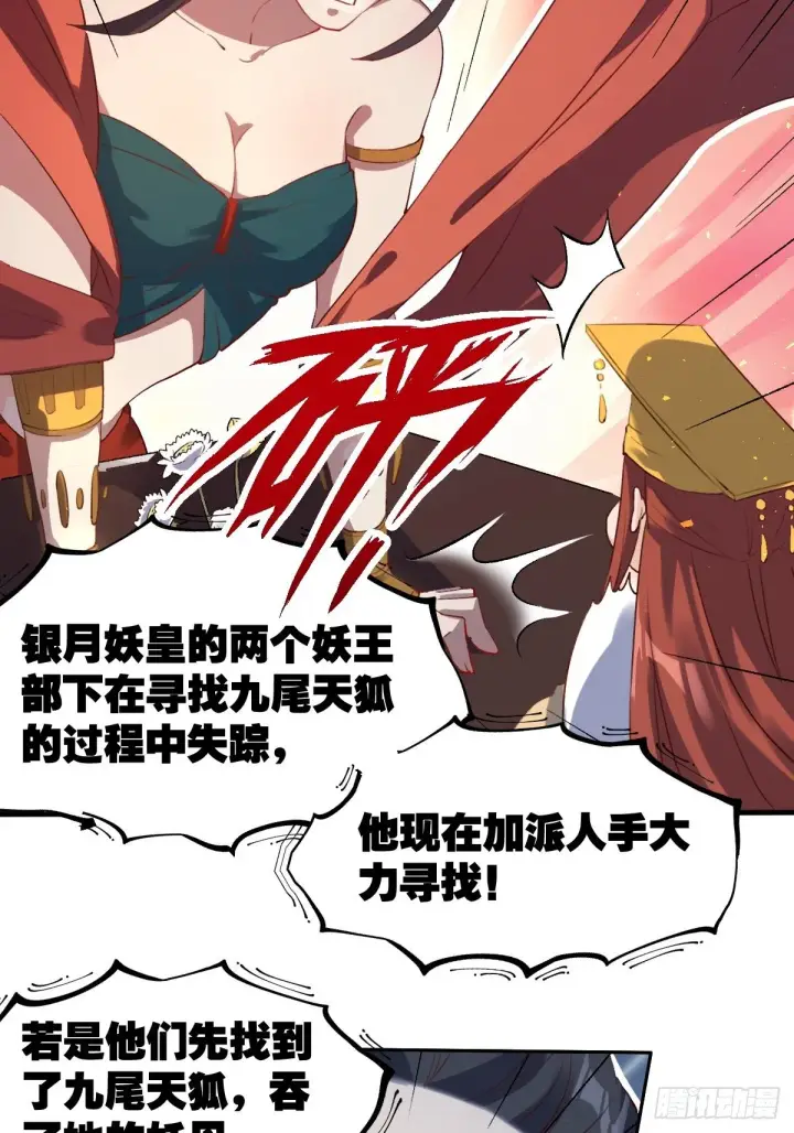 漫画《原来我是修仙大佬》二十五话第34张图
