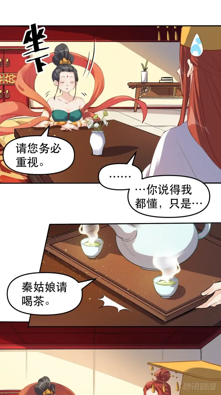 漫画《原来我是修仙大佬》二十五话第36张图