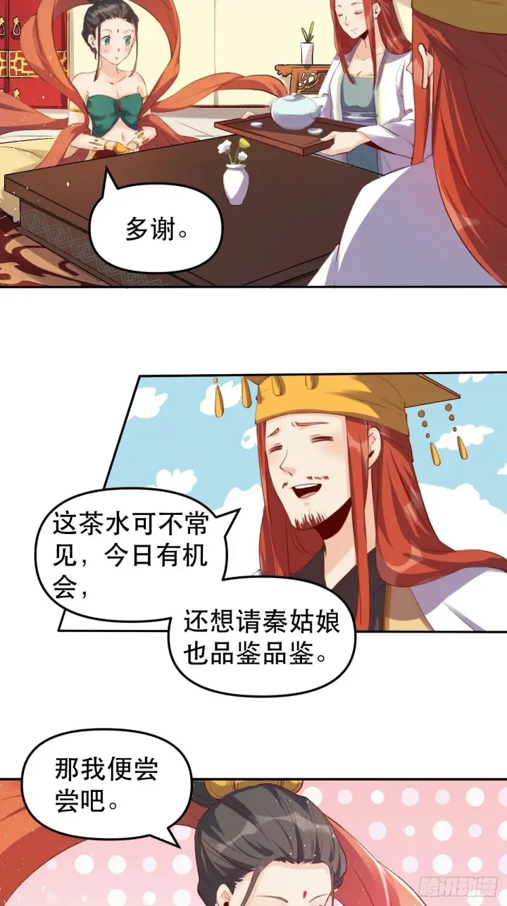 漫画《原来我是修仙大佬》二十五话第37张图