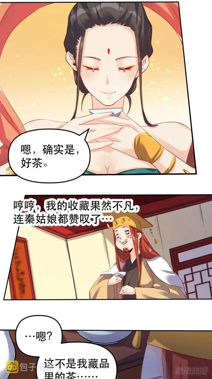 漫画《原来我是修仙大佬》二十五话第39张图