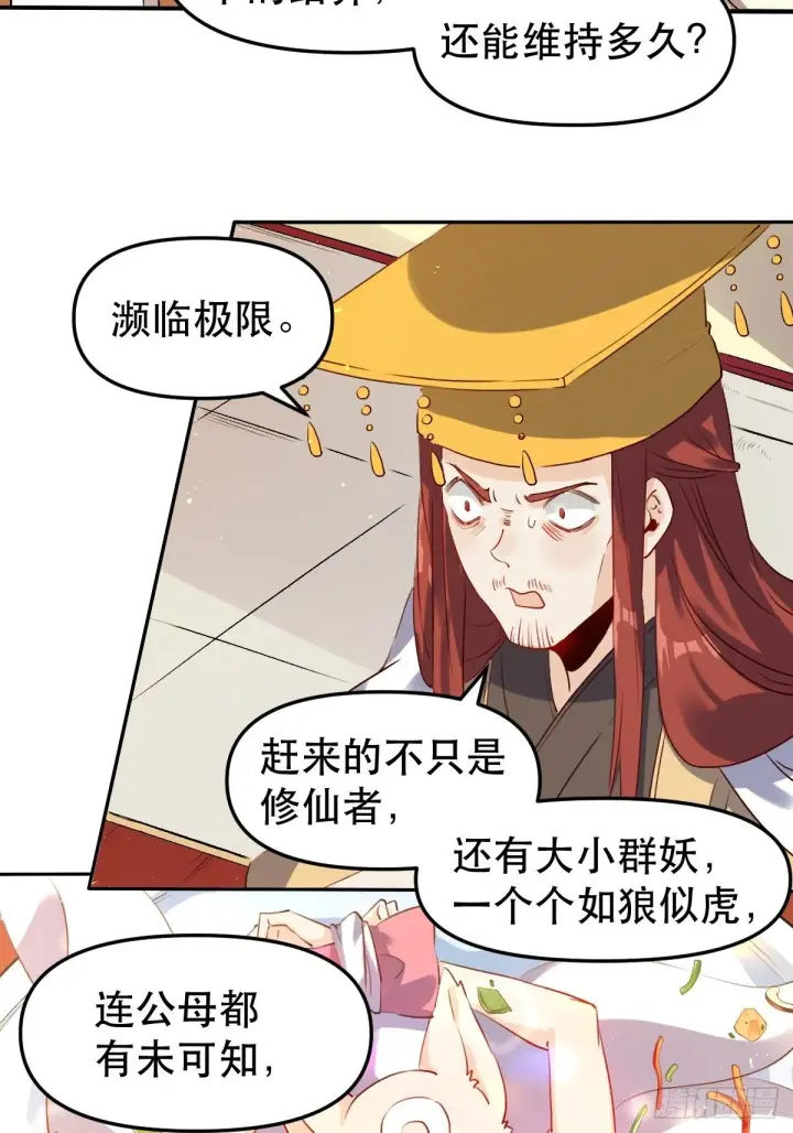 漫画《原来我是修仙大佬》二十五话第4张图