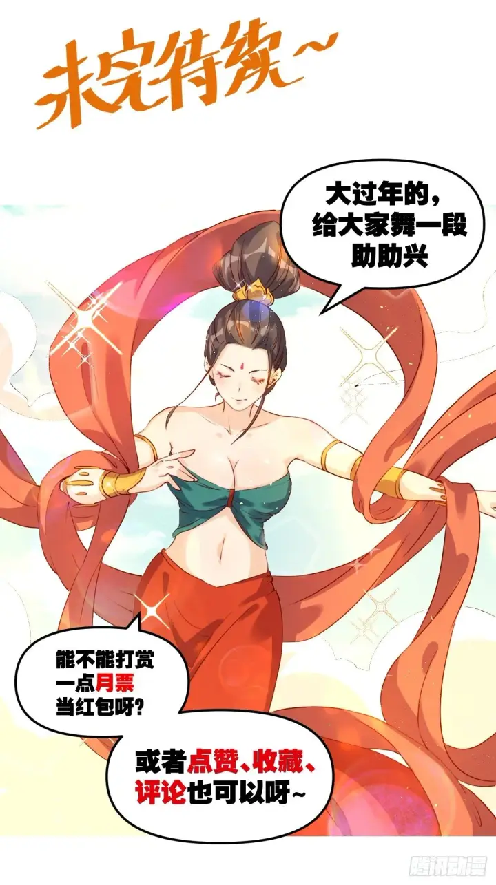 漫画《原来我是修仙大佬》二十五话第41张图