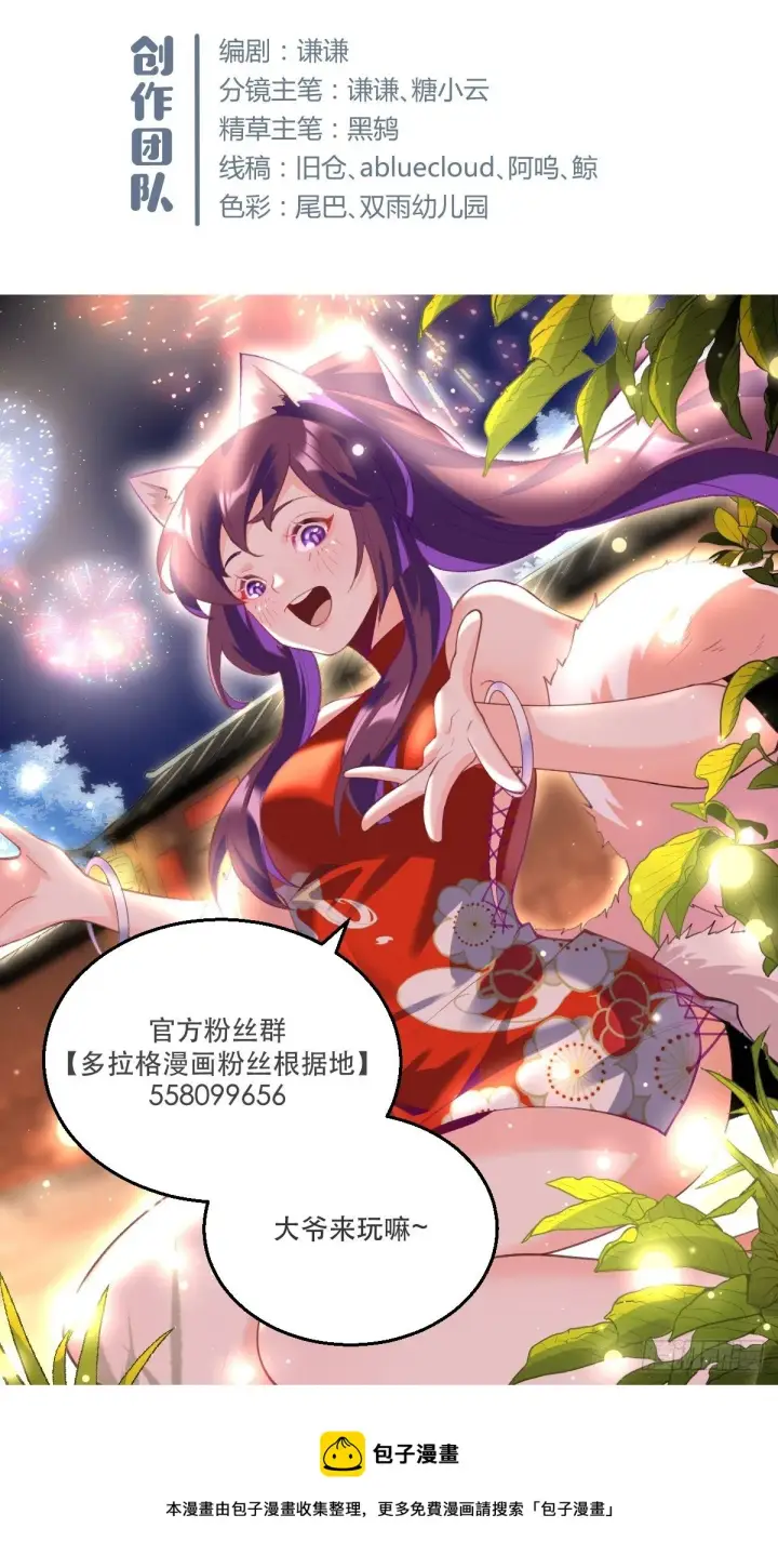 漫画《原来我是修仙大佬》二十五话第42张图