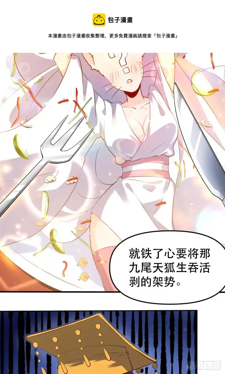 漫画《原来我是修仙大佬》二十五话第5张图