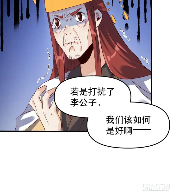 漫画《原来我是修仙大佬》二十五话第6张图