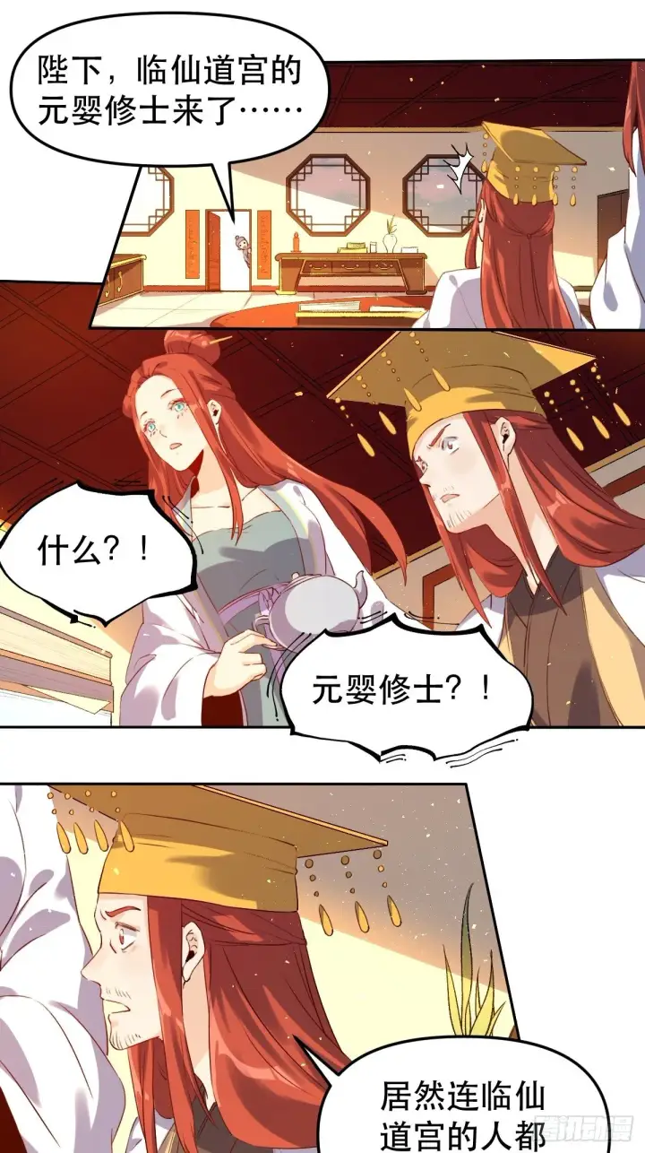 漫画《原来我是修仙大佬》二十五话第7张图