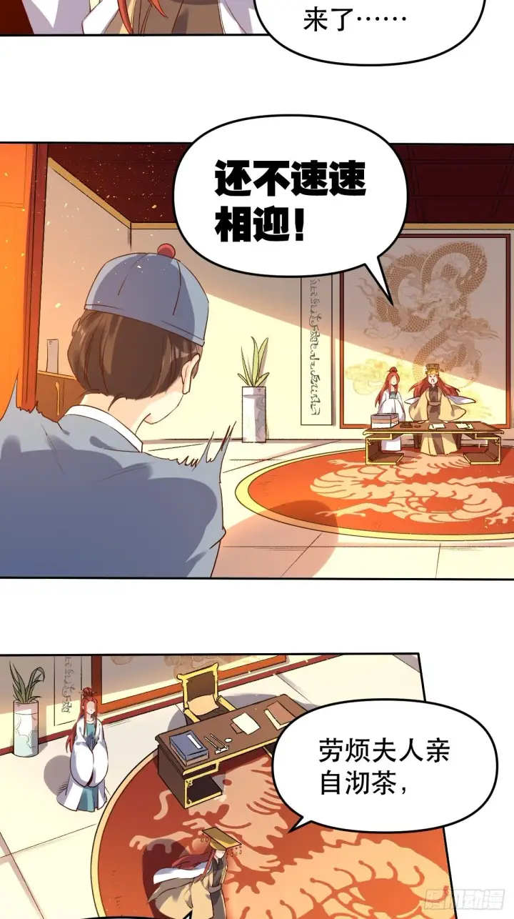 漫画《原来我是修仙大佬》二十五话第8张图