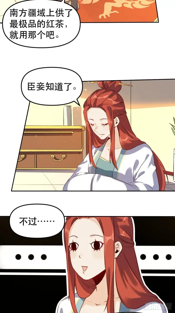 漫画《原来我是修仙大佬》二十五话第9张图