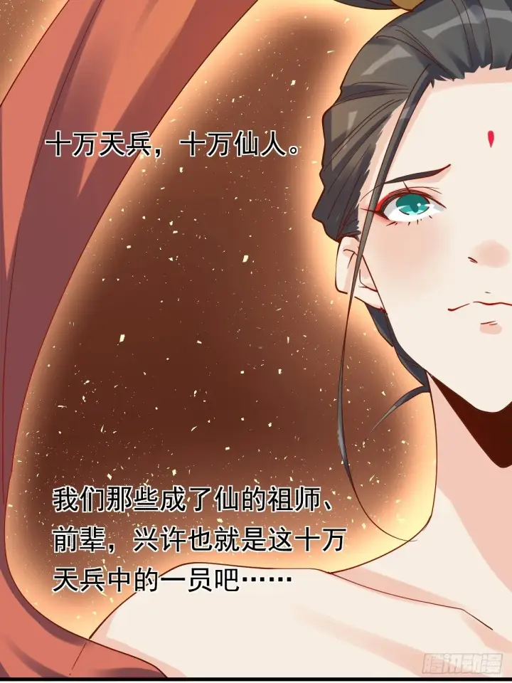 漫画《原来我是修仙大佬》二十七话第19张图