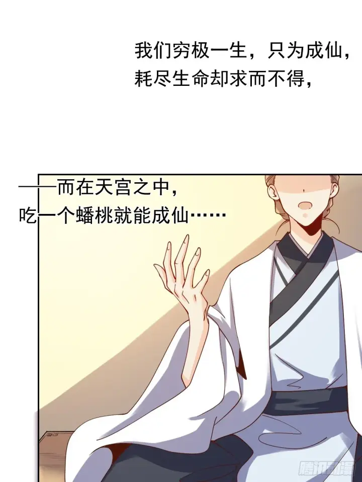漫画《原来我是修仙大佬》二十七话第20张图