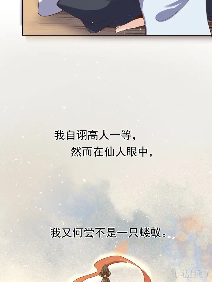 漫画《原来我是修仙大佬》二十七话第21张图