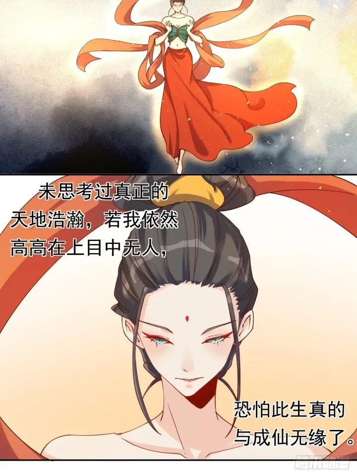 漫画《原来我是修仙大佬》二十七话第22张图