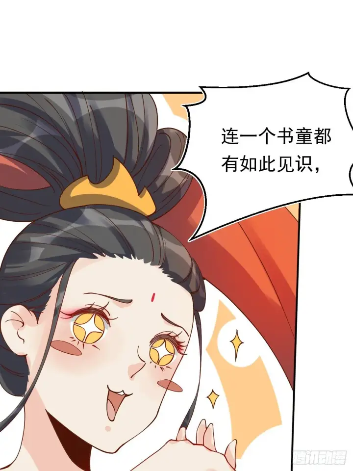 漫画《原来我是修仙大佬》二十七话第23张图