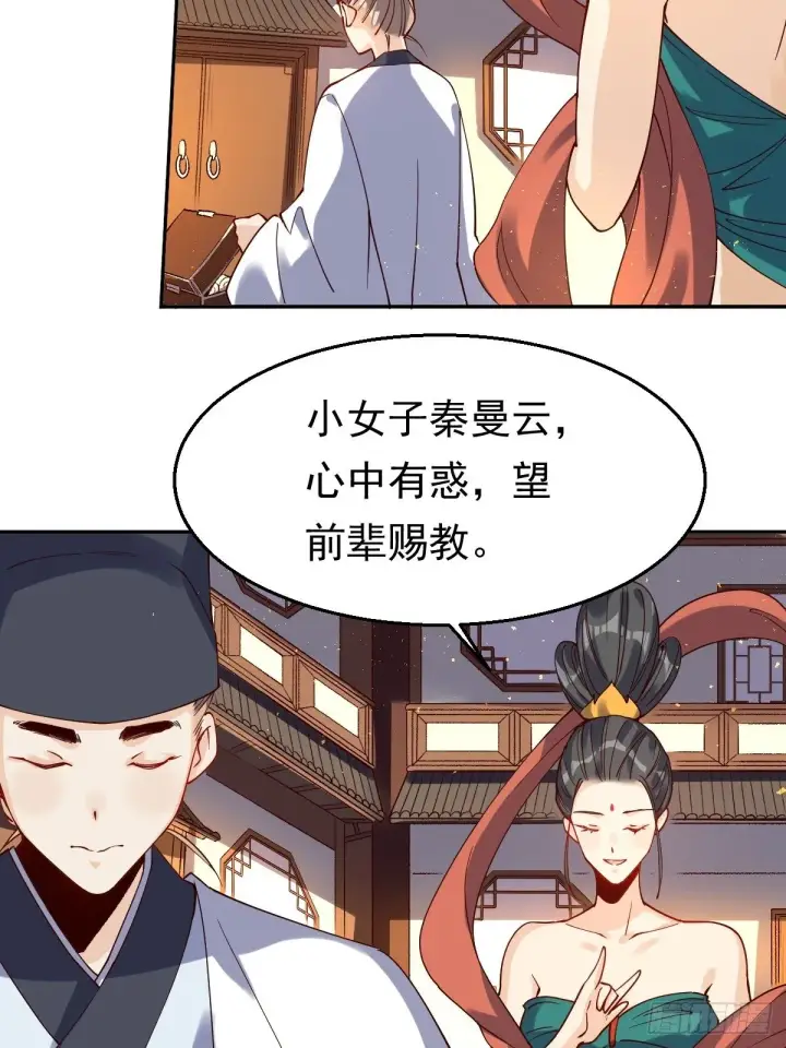 漫画《原来我是修仙大佬》二十七话第26张图