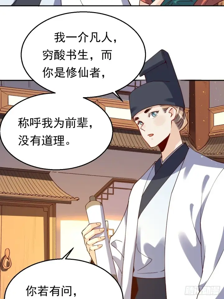 漫画《原来我是修仙大佬》二十七话第27张图