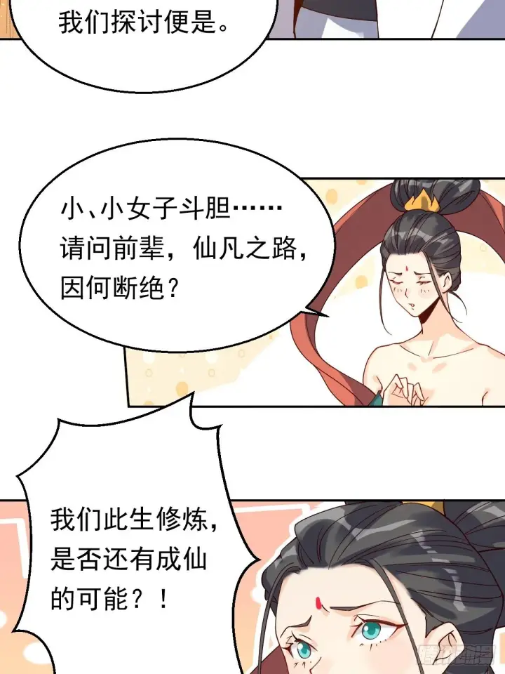 漫画《原来我是修仙大佬》二十七话第28张图