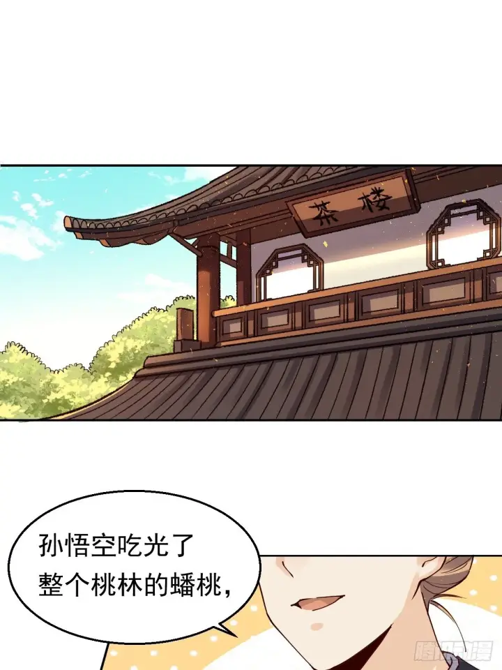 漫画《原来我是修仙大佬》二十七话第3张图