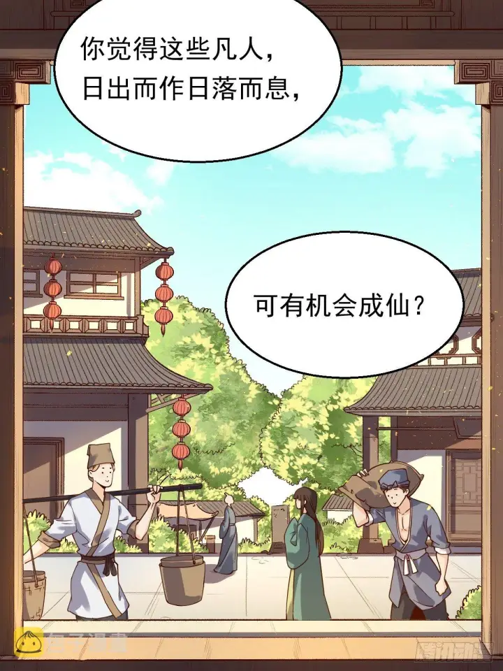 漫画《原来我是修仙大佬》二十七话第31张图