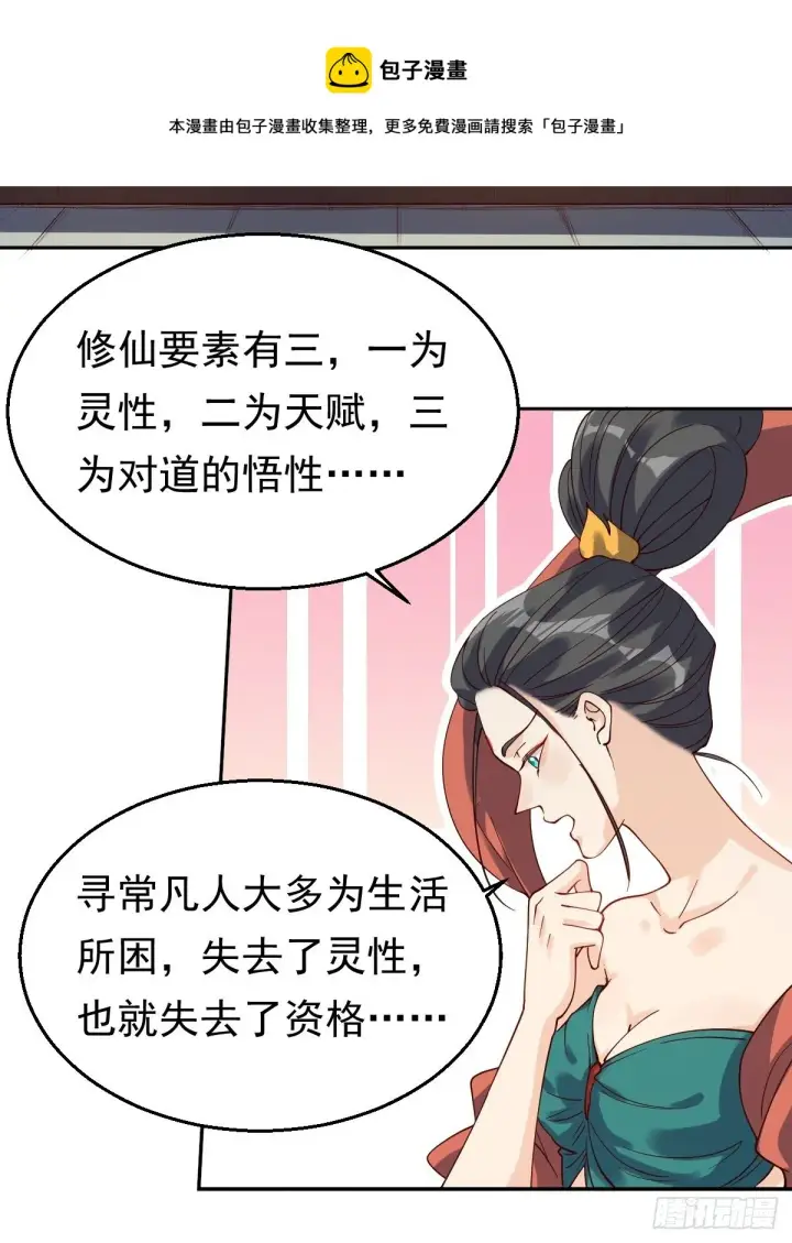 漫画《原来我是修仙大佬》二十七话第32张图