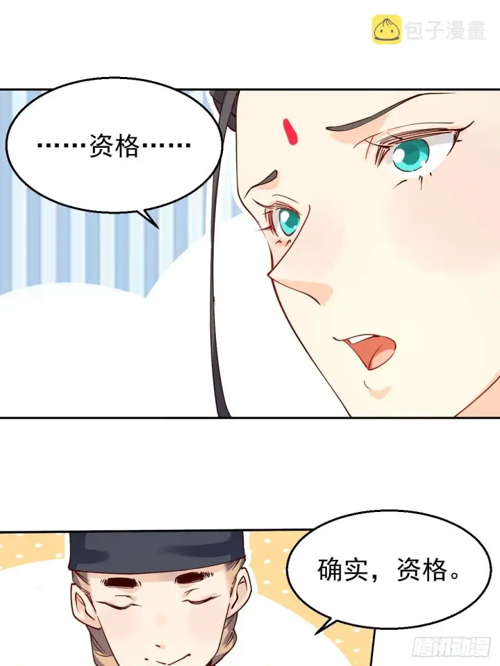 漫画《原来我是修仙大佬》二十七话第33张图