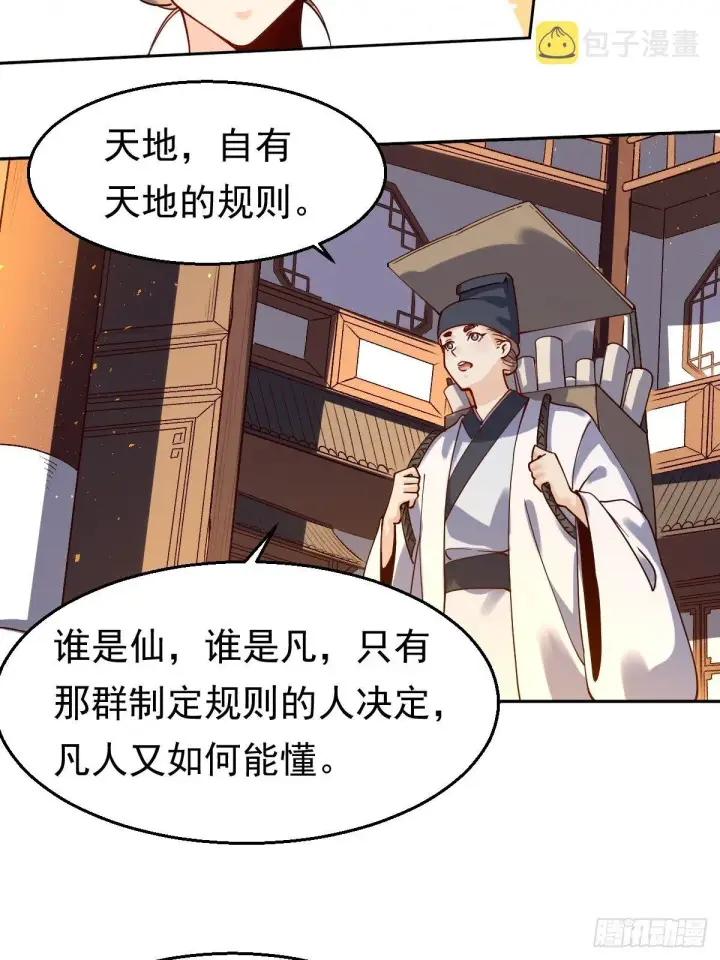 漫画《原来我是修仙大佬》二十七话第34张图