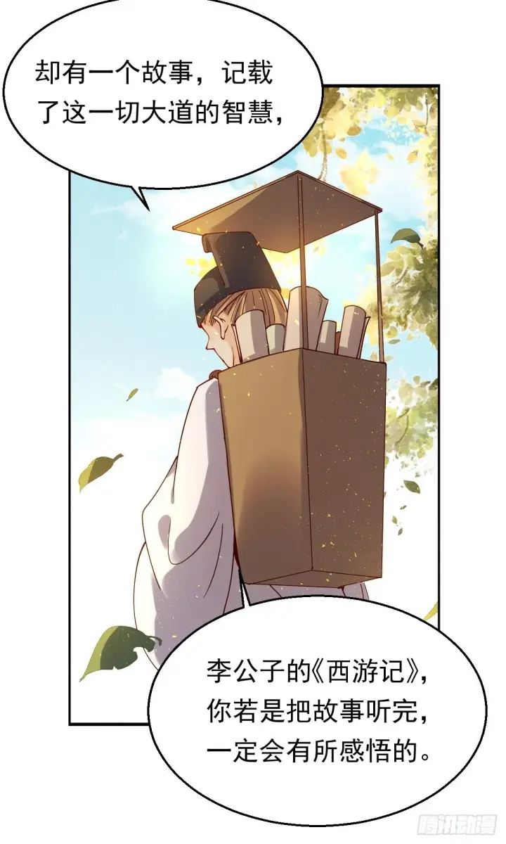 漫画《原来我是修仙大佬》二十七话第35张图