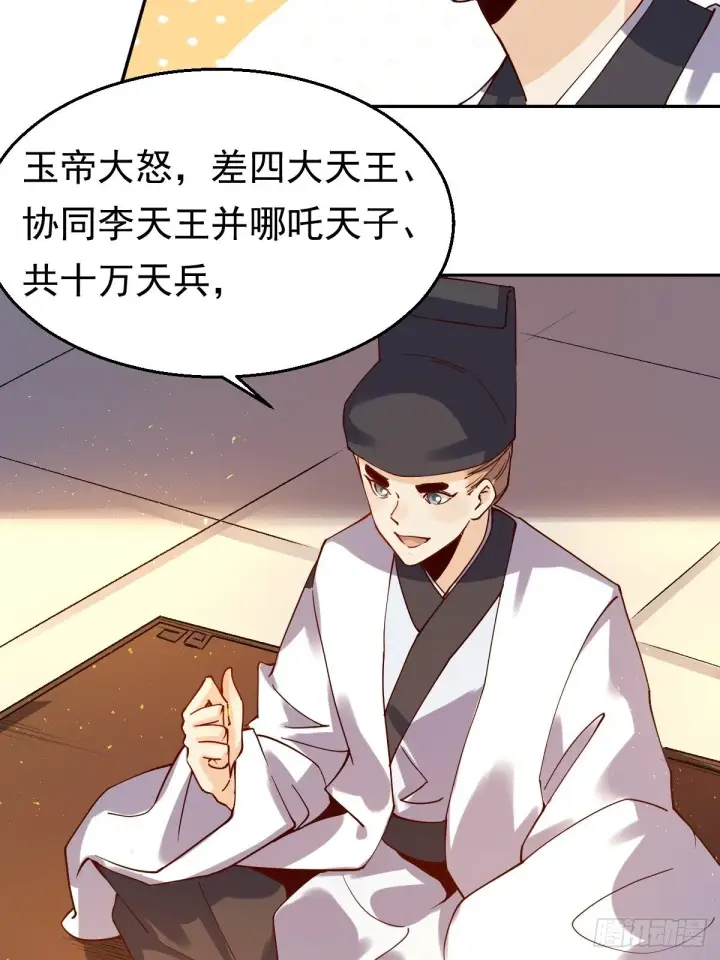 漫画《原来我是修仙大佬》二十七话第4张图