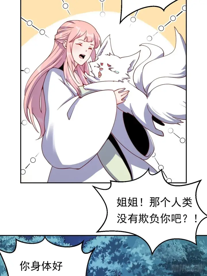 漫画《原来我是修仙大佬》二十七话第42张图