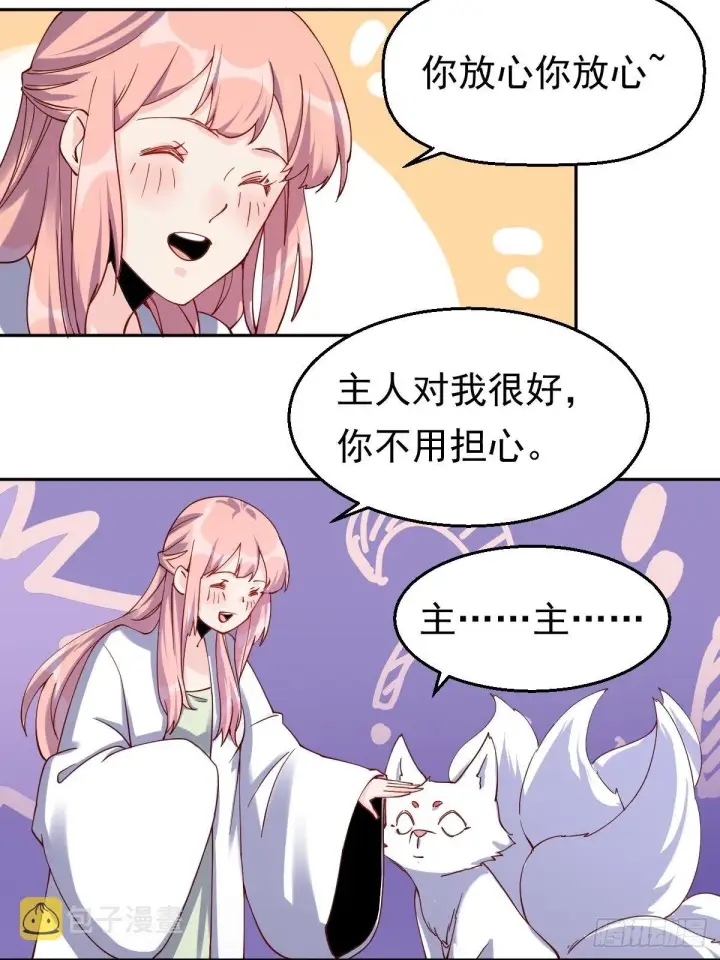 漫画《原来我是修仙大佬》二十七话第44张图