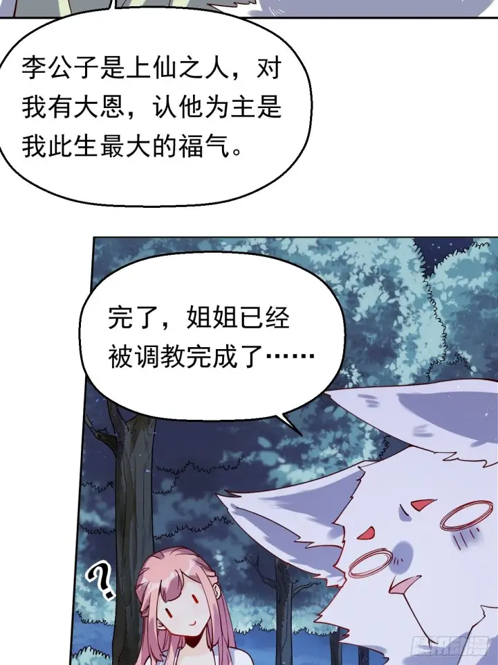 漫画《原来我是修仙大佬》二十七话第48张图