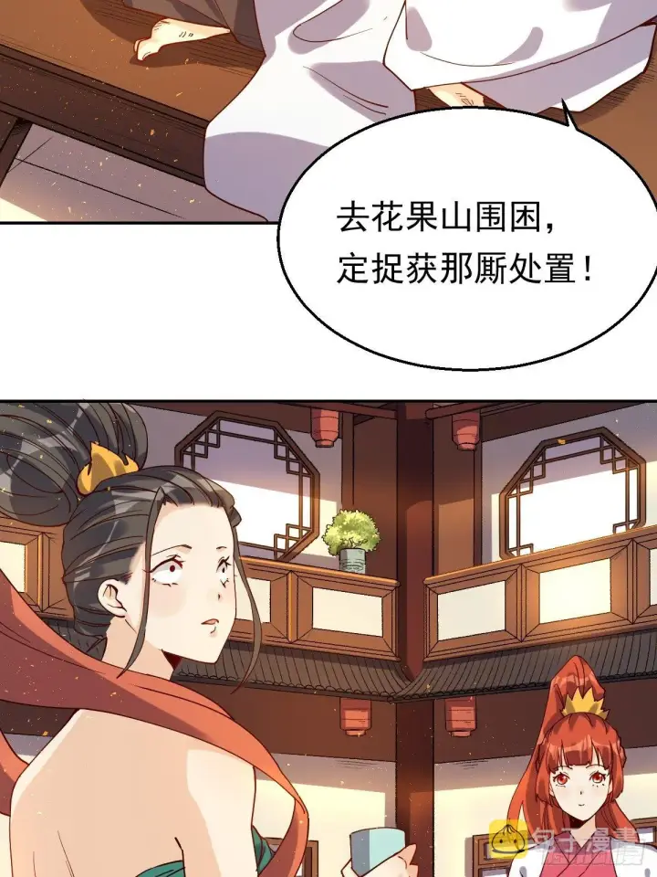 漫画《原来我是修仙大佬》二十七话第5张图