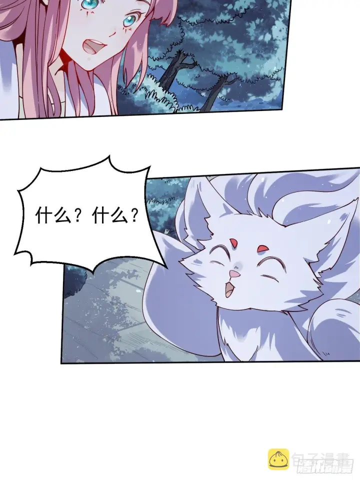 漫画《原来我是修仙大佬》二十七话第50张图