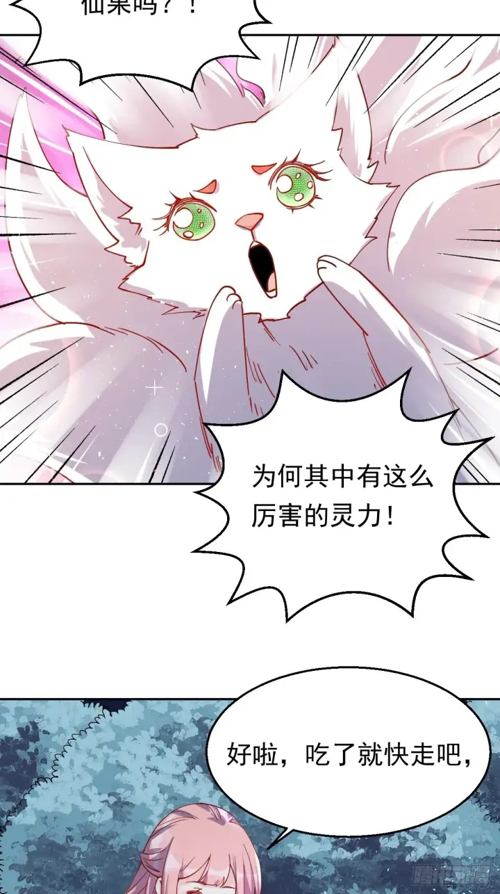 漫画《原来我是修仙大佬》二十七话第59张图