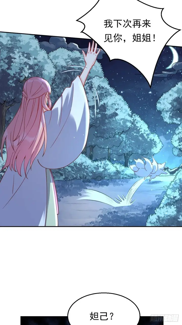漫画《原来我是修仙大佬》二十七话第61张图