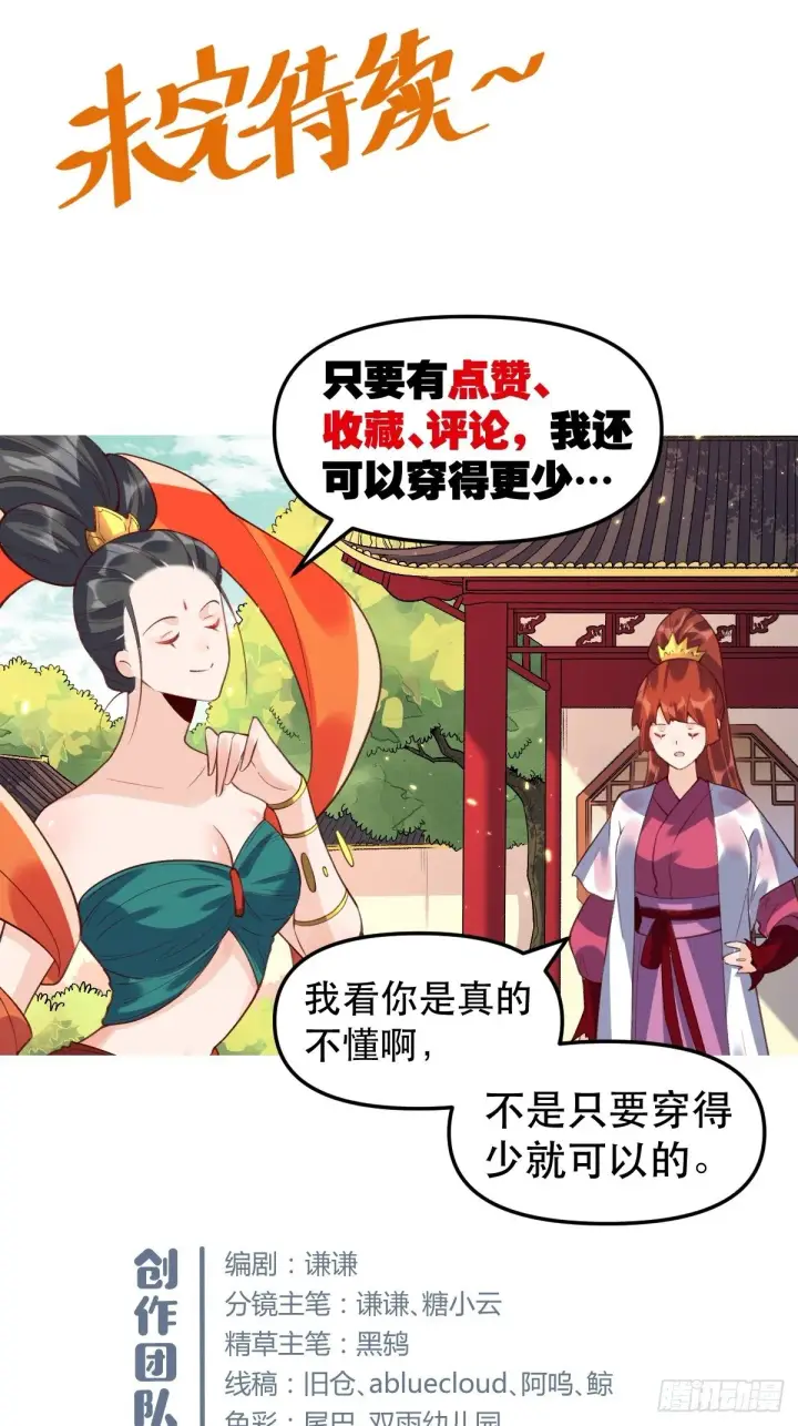 漫画《原来我是修仙大佬》二十七话第65张图